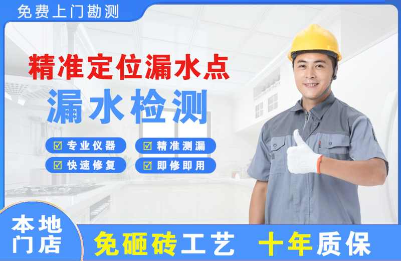 丛台精准测漏点