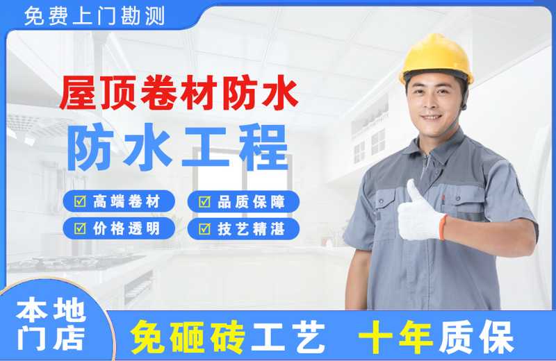 丛台屋顶卷材防水